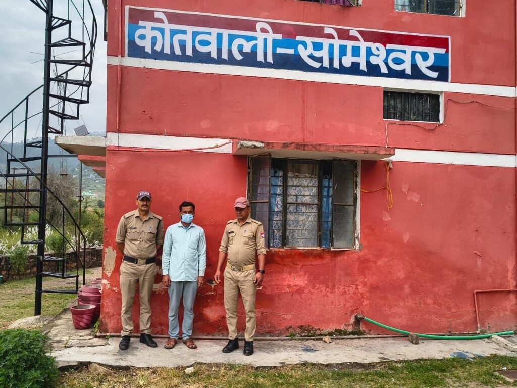 सोमेश्वर में रामपुर की महिला से दुष्कर्म का आरोपी हुआ गिरफ्तार।