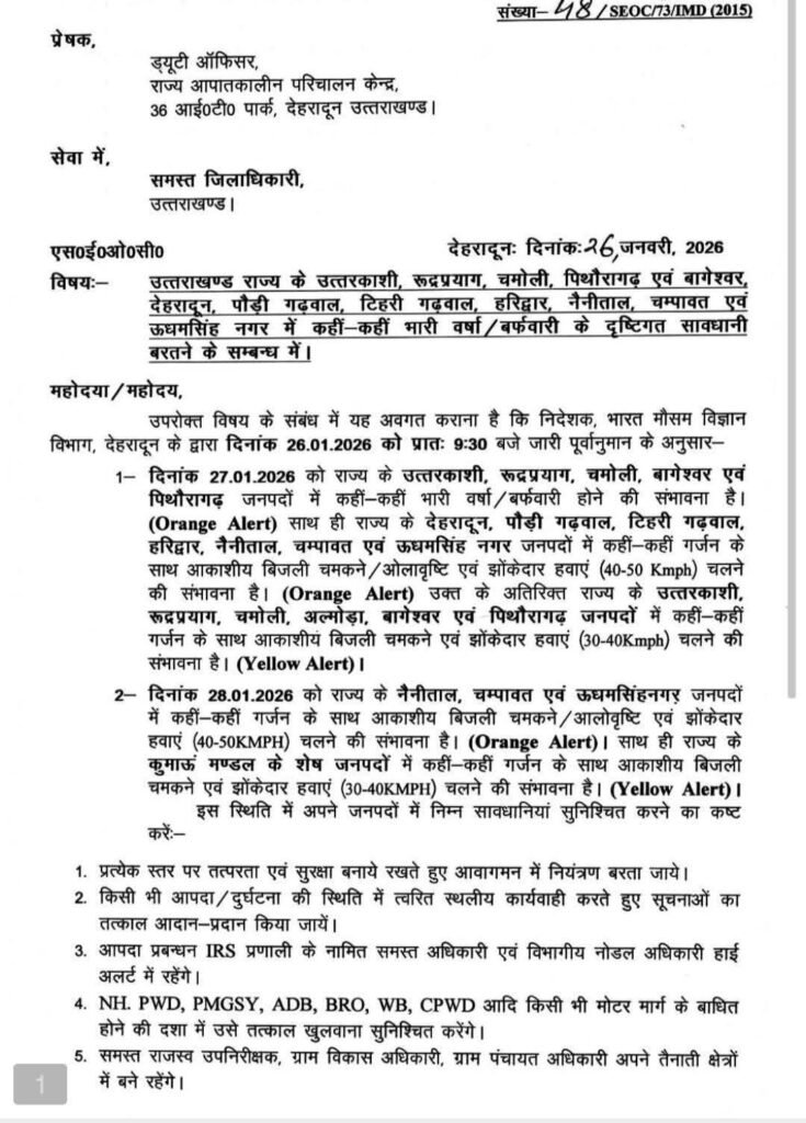 मौसम विभाग ने जारी किया भारी बारिश और बर्फ़बारी अलर्ट, इन जिलों के लिए जारी हुआ ऑरेंज अलर्ट।