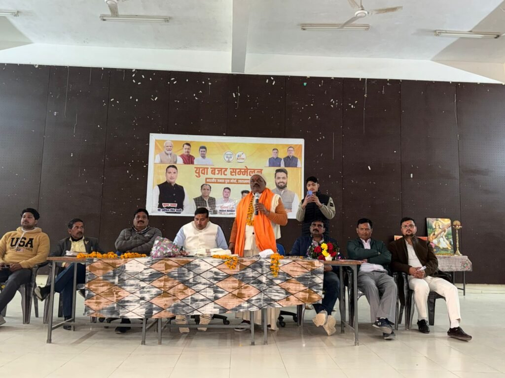 भाजपा युवा मोर्चा ने बजट युवा सम्मेलन का आयोजन कर युवाओं को बजट के सम्बन्ध में दी जानकारी।