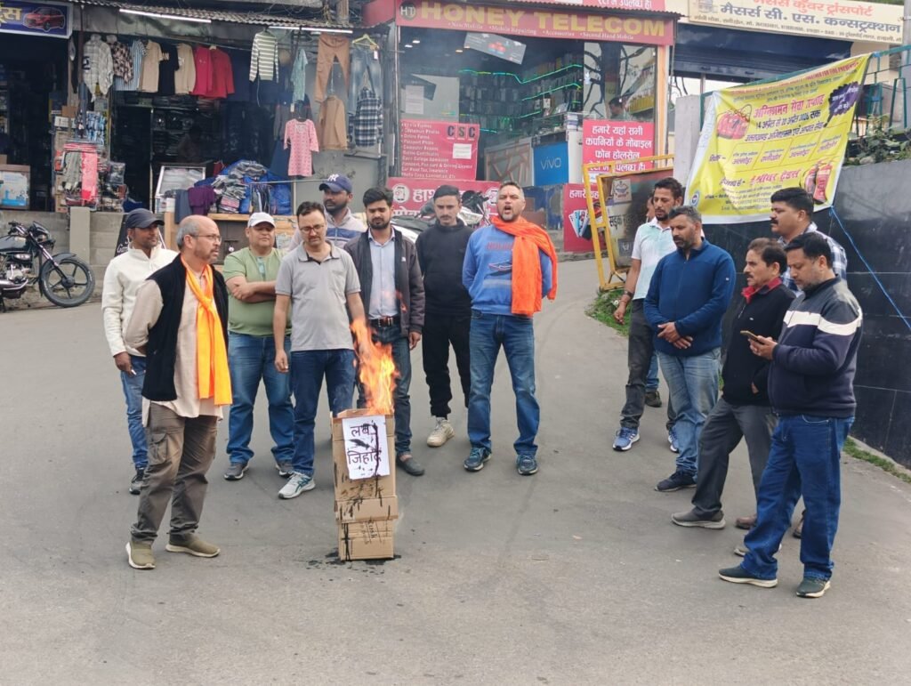 रानीखेत: लव जिहाद व धर्मांतरण के खिलाफ विश्‍व हिंदू परिषद का जिला स्तरीय प्रदर्शन, प्रवासी बैठक में जागरूकता अभियान की रूपरेखा।