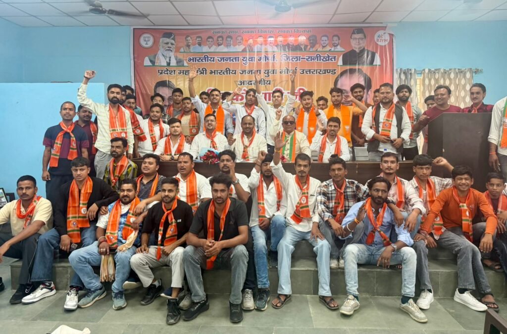 रानीखेत में भाजपा युवा मोर्चा की जिला व मंडल टोली बैठक संपन्न। प्रदेश महामंत्री दीप कोस्यारी ने मार्गदर्शन किया।