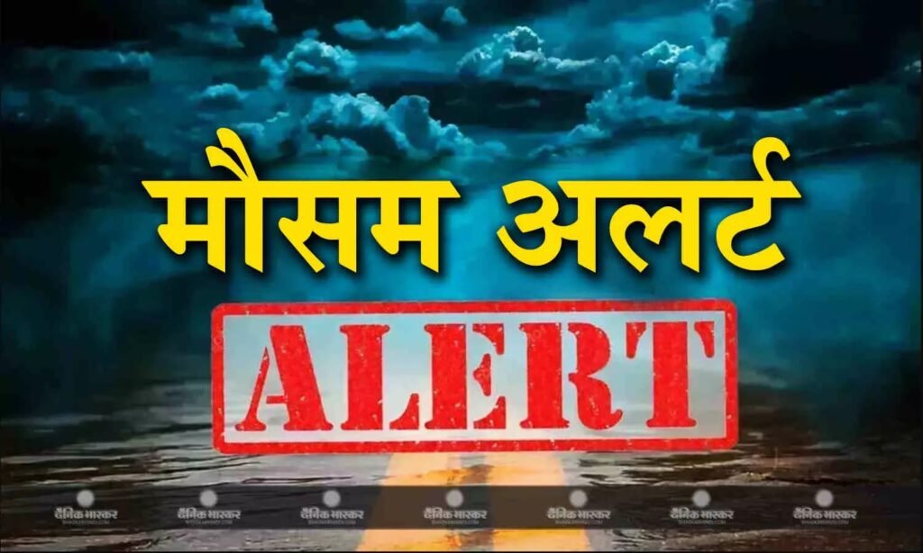 उत्तराखंड में मानसून फिर सक्रिय, अगले दो दिन के लिए ऑरेंज – येलो अलर्ट हुआ जारी।