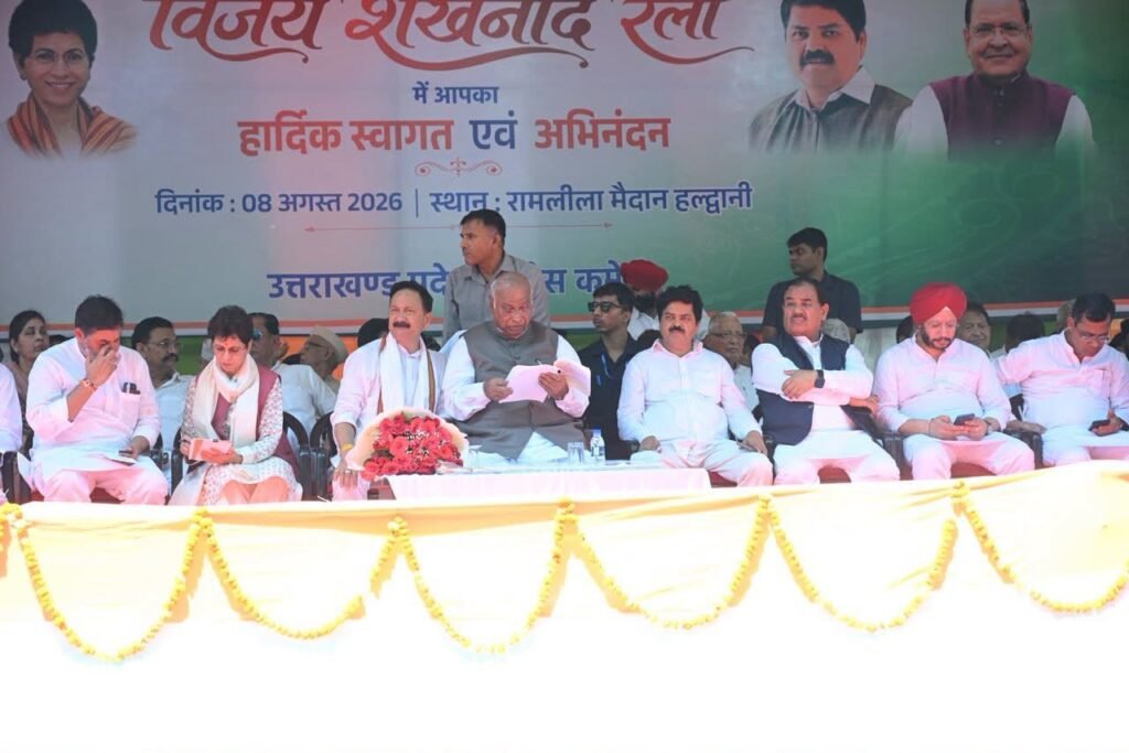 हल्द्वानी में कांग्रेस की विजय शंखनाद रैली : खड़गे ने फूंका 2027 का बिगुल, भाजपा आरएसएस पर बरसे, कहा – ‘भाजपा में जाते ही भ्रष्टाचार की धुलाई’