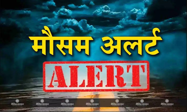 31 अगस्त के लिए अलर्ट हुआ जारी, अब तक इन तीन जिलों में घोषित हुआ अवकाश।