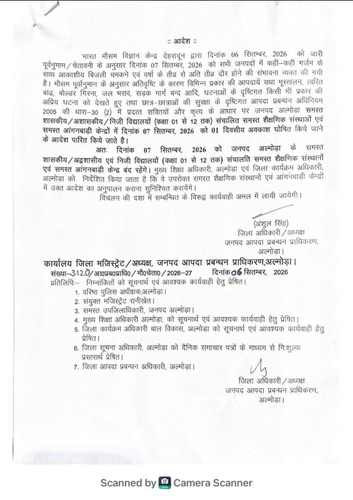 भारी बारिश के अलर्ट पर अल्मोड़ा जिले में समेत बंद रहेंगे स्कूल और आगनबाड़ी , देखिये आदेश।